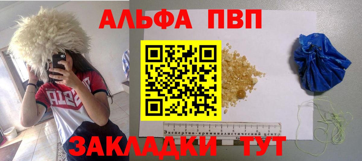 A-PVP  Alpha PVP Соль  Вход с VPN  Великий Устюг  Альфа ПВП кристаллы 