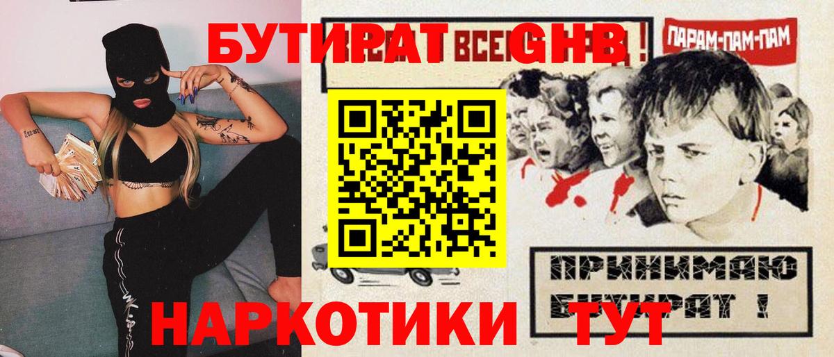 Великий Устюг  Бутират жидкий экстази  Вход с VPN 
