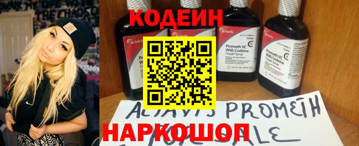 Кодеин напиток Lean (лин) Великий Устюг
