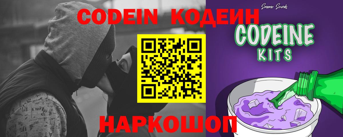 Codein напиток Lean (лин)  Кодеиновый сироп Lean Purple Drank  Вход с VPN  Великий Устюг 