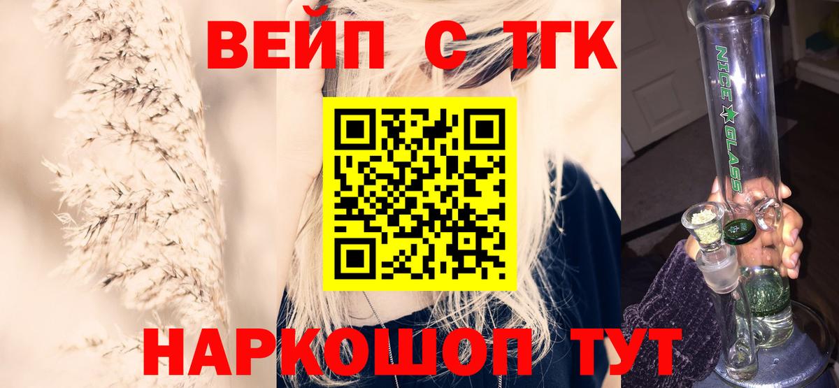 ТГК жижа  Вход с VPN  Великий Устюг  Дистиллят ТГК вейп с тгк 